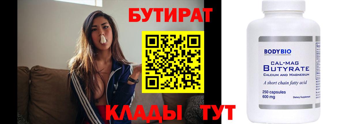 БУТИРАТ оксана  Вход с VPN  БУТИРАТ  Городец 