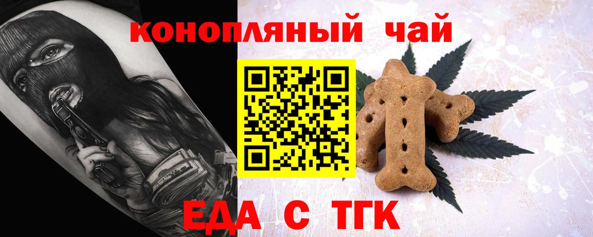 Городец  Печенье с ТГК марихуана  Вход с VPN 