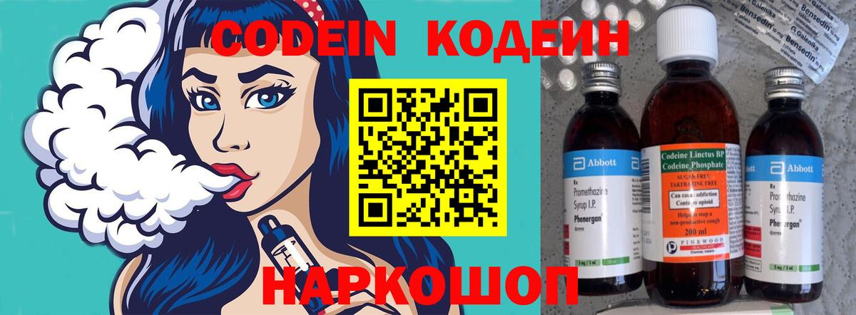 Кодеин напиток Lean (лин) Городец