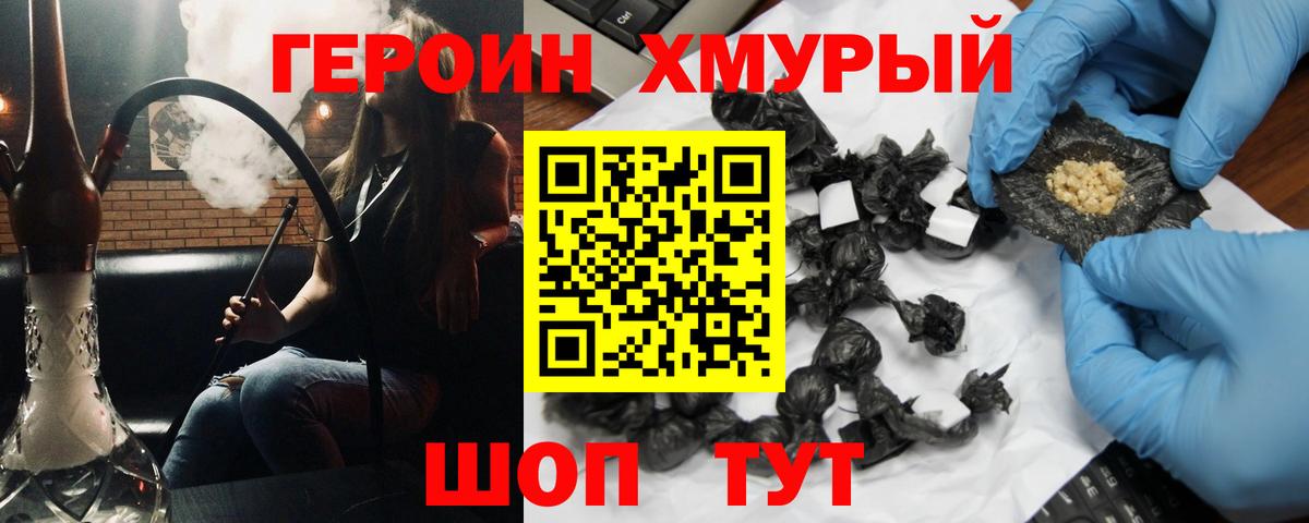 Героин  Вход с VPN  Городец  Героин герыч 