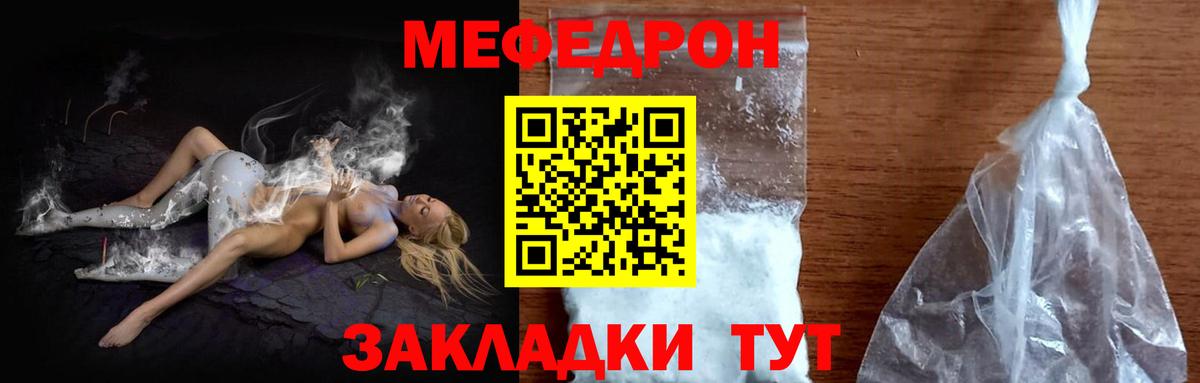 Мефедрон  Мефедрон мяу мяу  МЯУ-МЯУ  Городец  Вход с VPN  Мефедрон мука 