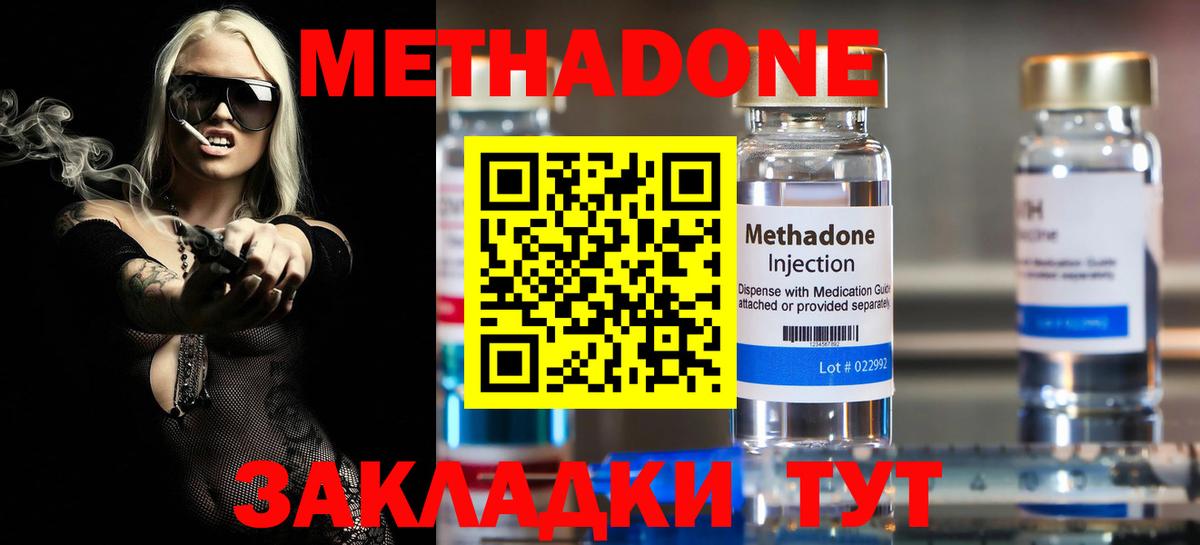 МЕТАДОН methadone Городец